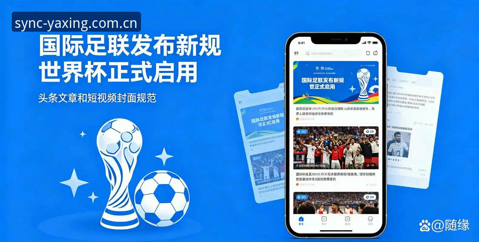 揭秘2026世界杯裁判新规：捂嘴就红牌，这些改变你知道吗？